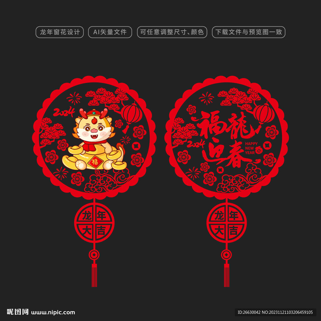 龙年窗花