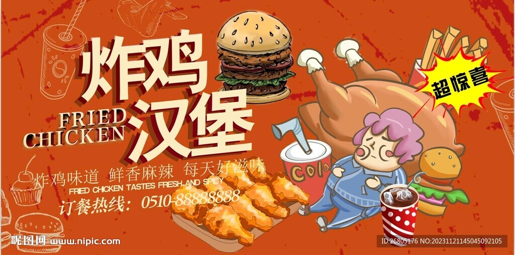 炸鸡汉堡