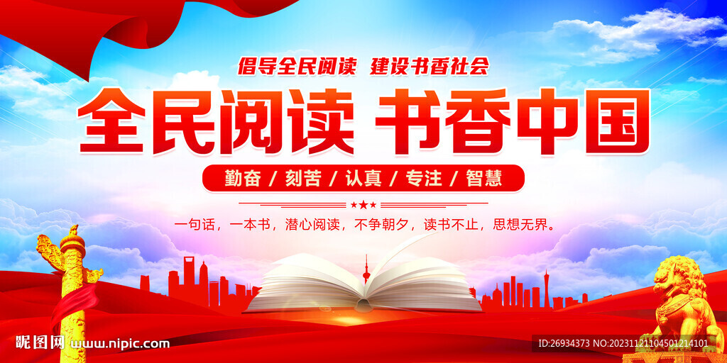 全民阅读 书香中国