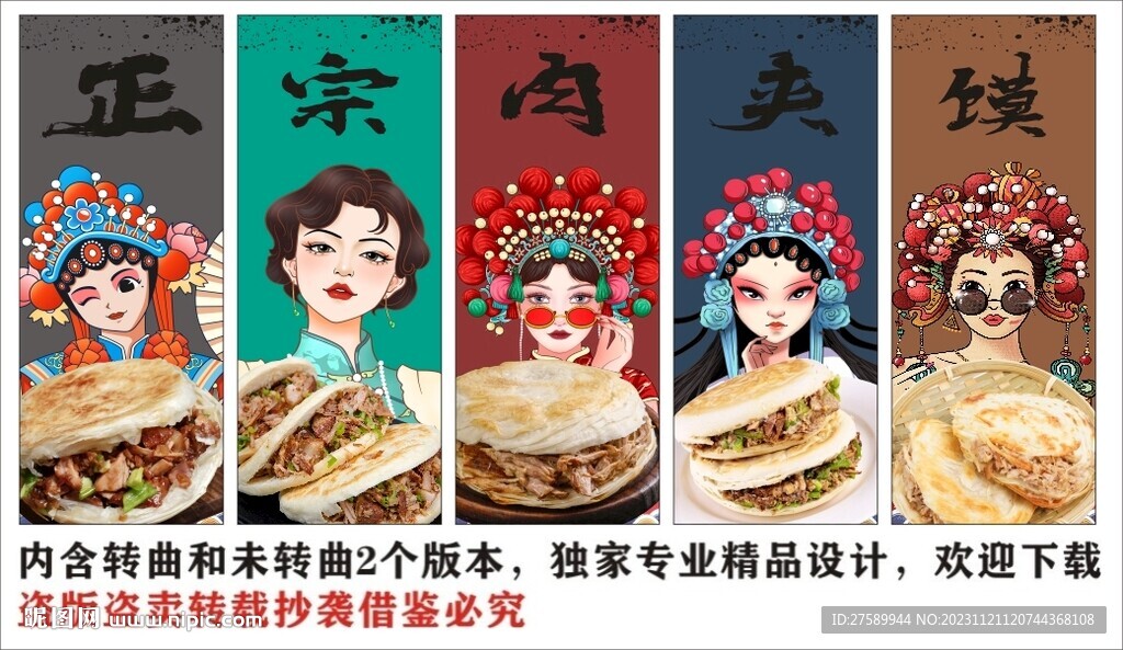 国潮陕西肉夹馍海报装饰画背景墙