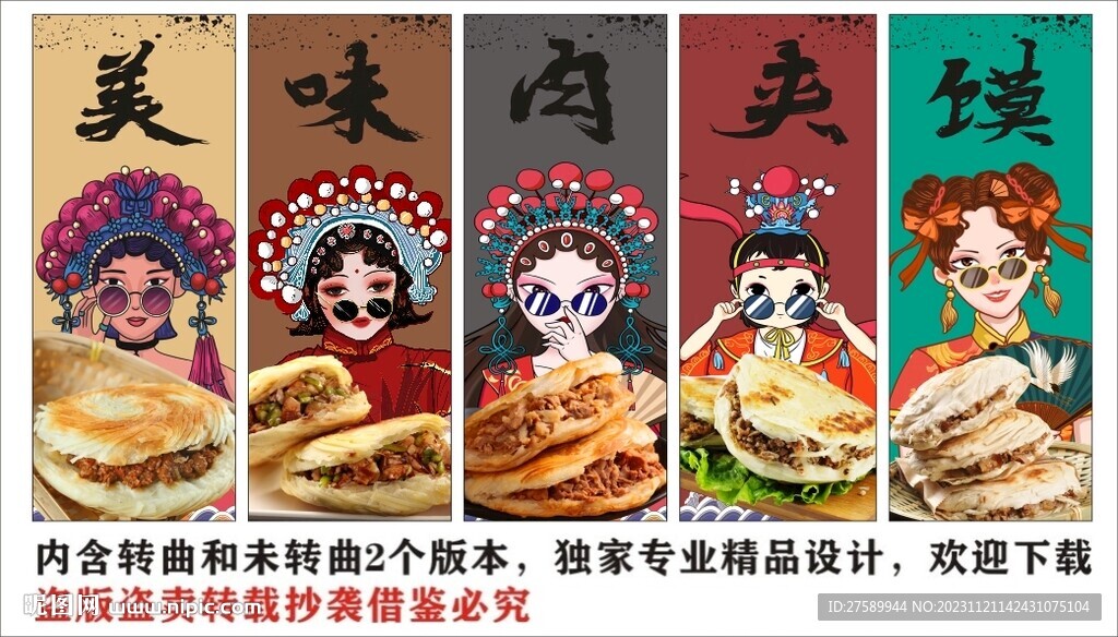 国潮陕西肉夹馍海报装饰画背景墙