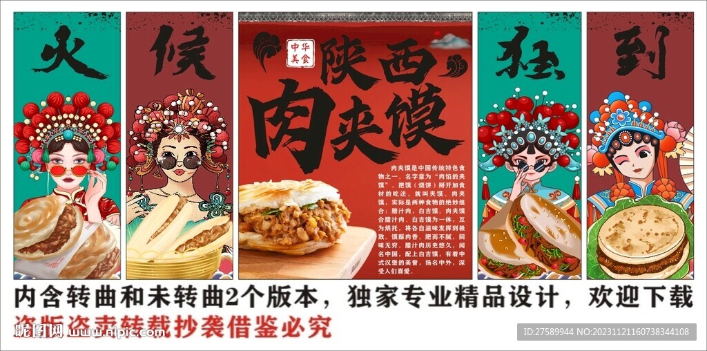 国潮陕西肉夹馍海报装饰画背景墙