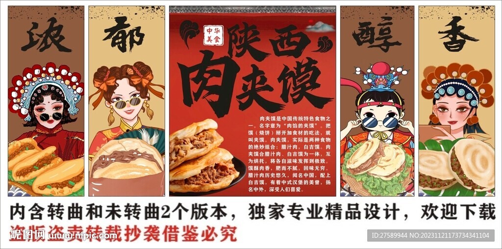 国潮陕西肉夹馍海报装饰画背景墙