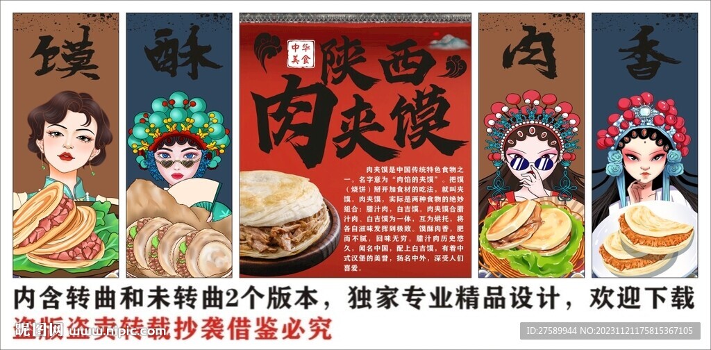 国潮陕西肉夹馍海报装饰画背景墙
