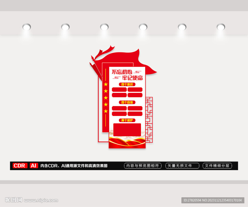 竖版党建文化墙