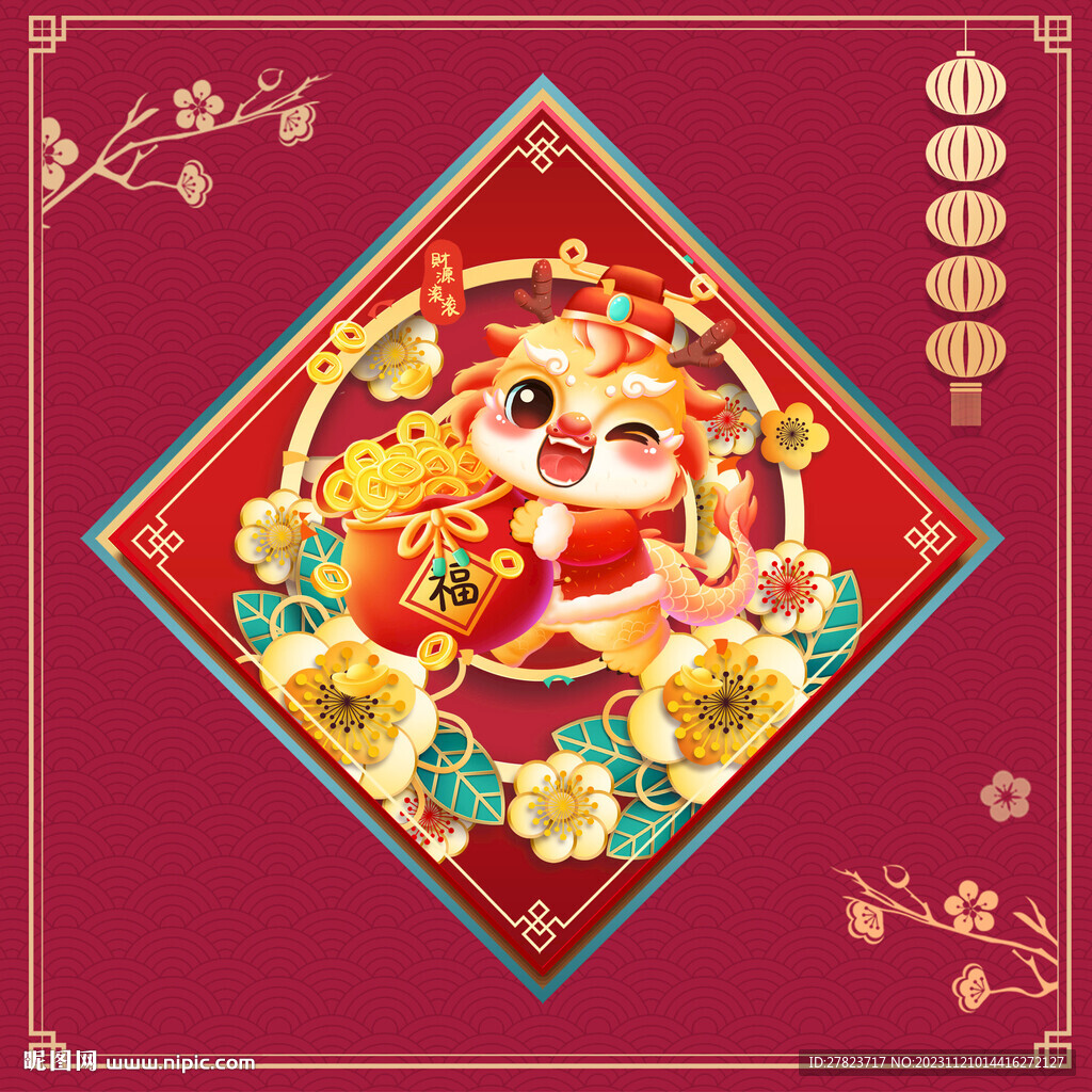 新年福字    