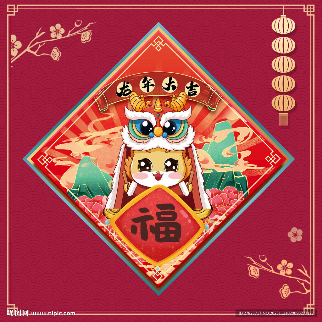 新年福字    