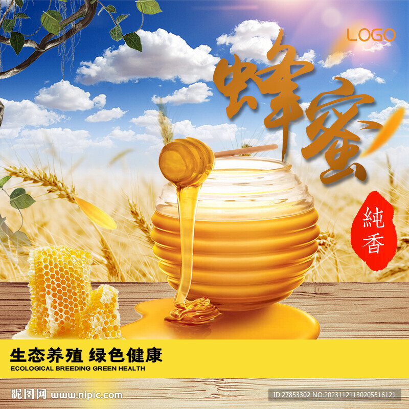 蜂蜜主图