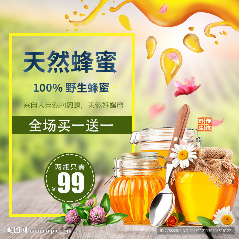 蜂蜜主图