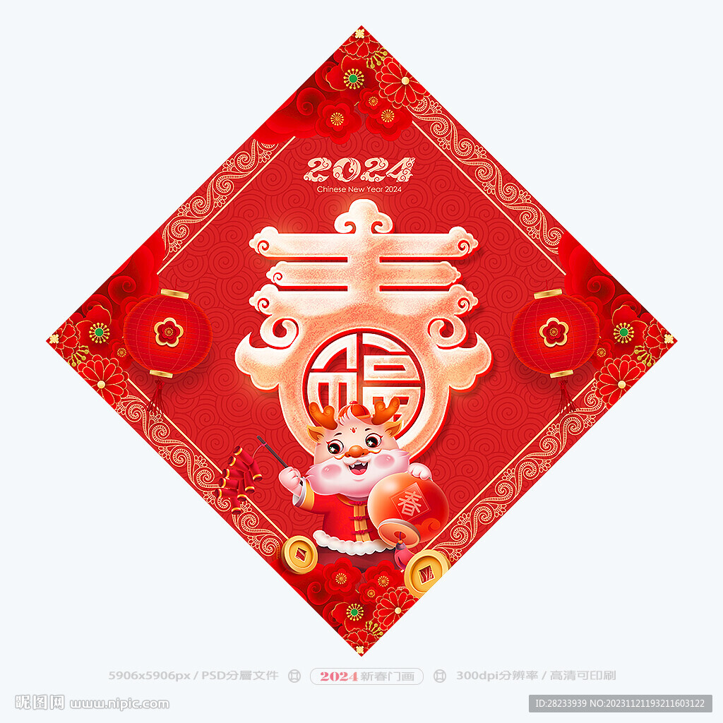 春字