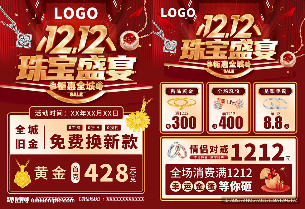 双十二珠宝单页