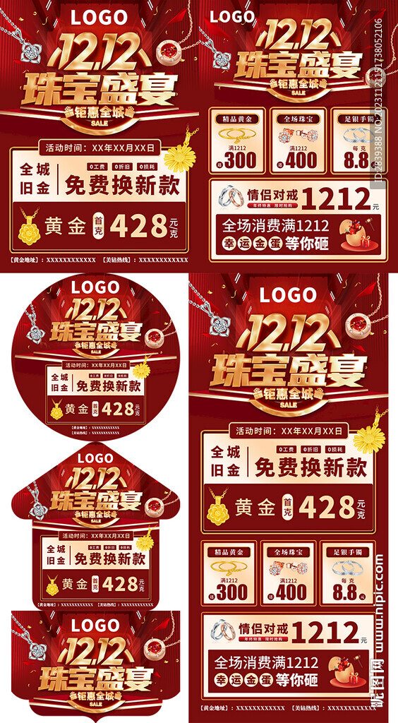 双十二珠宝单页