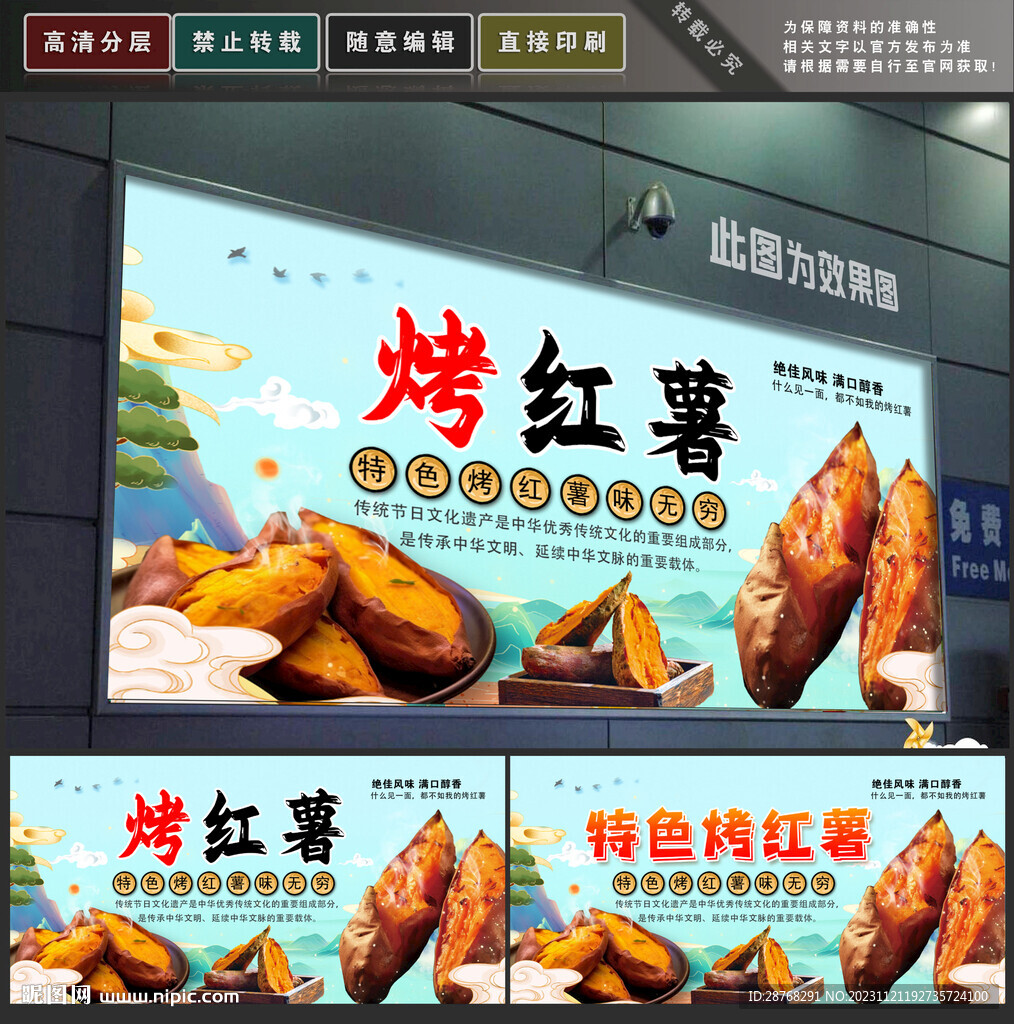 烤红薯