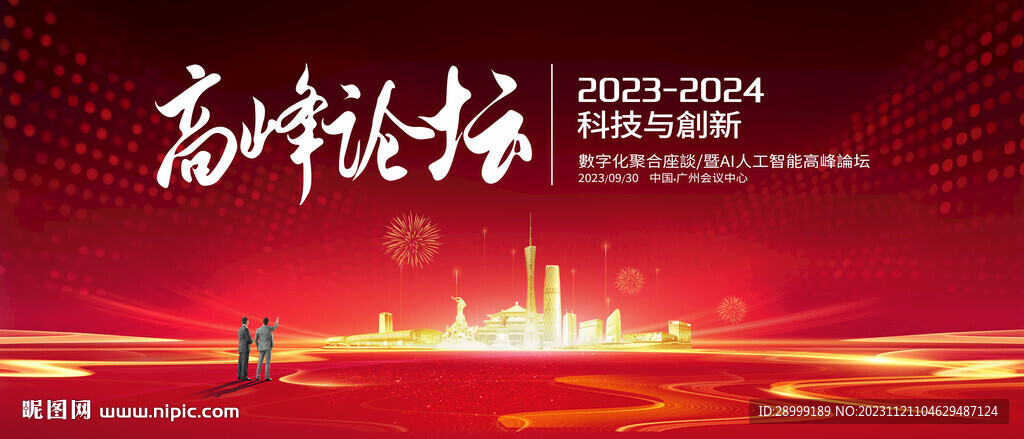会议背景板 红色