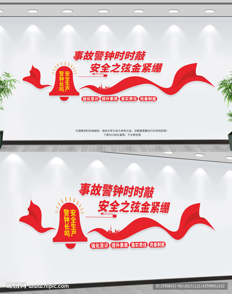 安全生产宣传标语