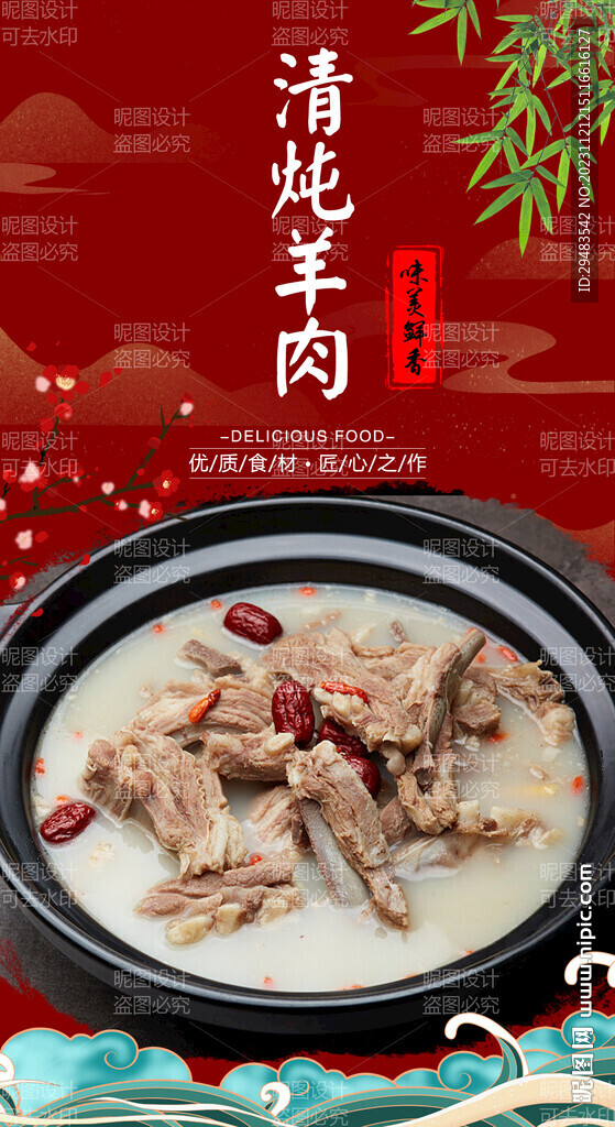 清炖羊肉