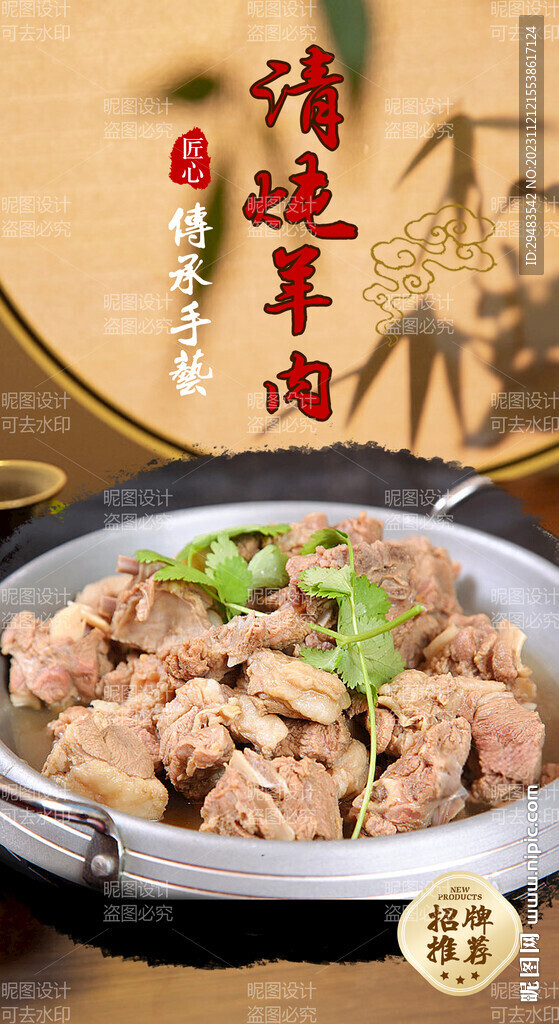 清炖羊肉 