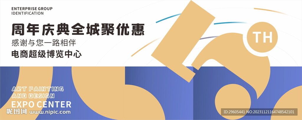 5周年庆展会背景展板海报