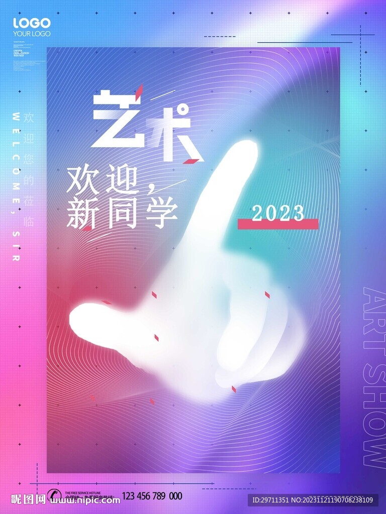 创意艺术大学迎新海报设计