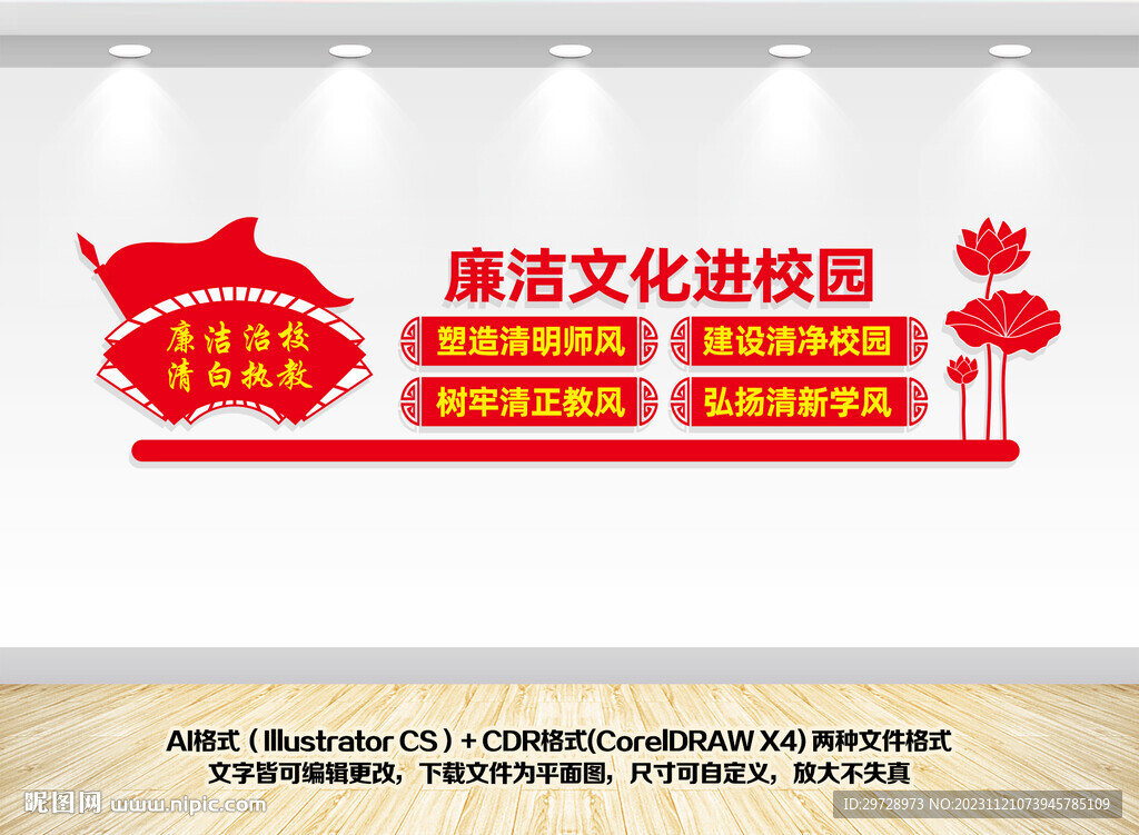 廉洁文化进校园
