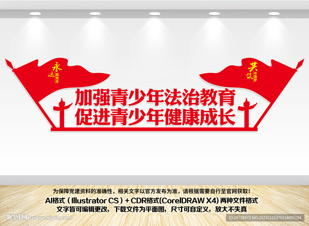 加强青少年法治教育