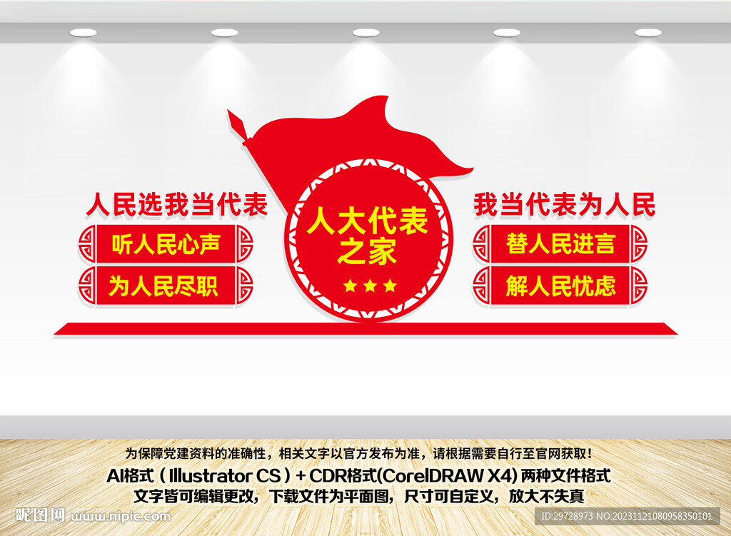 代表之家文化墙