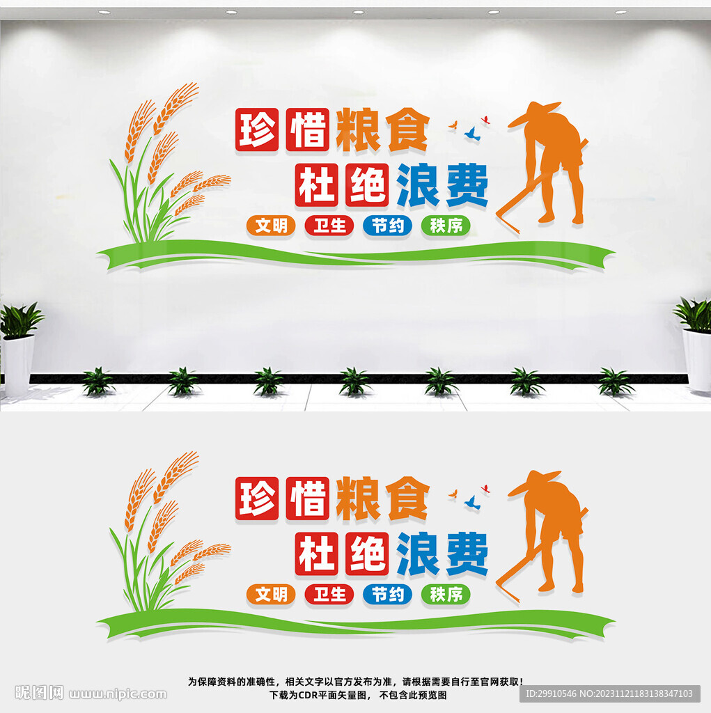 食堂文化墙