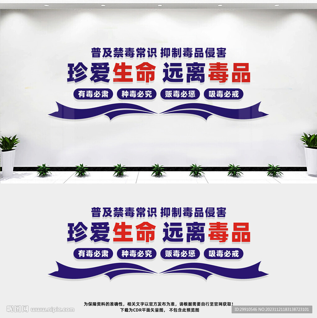 禁毒背景墙
