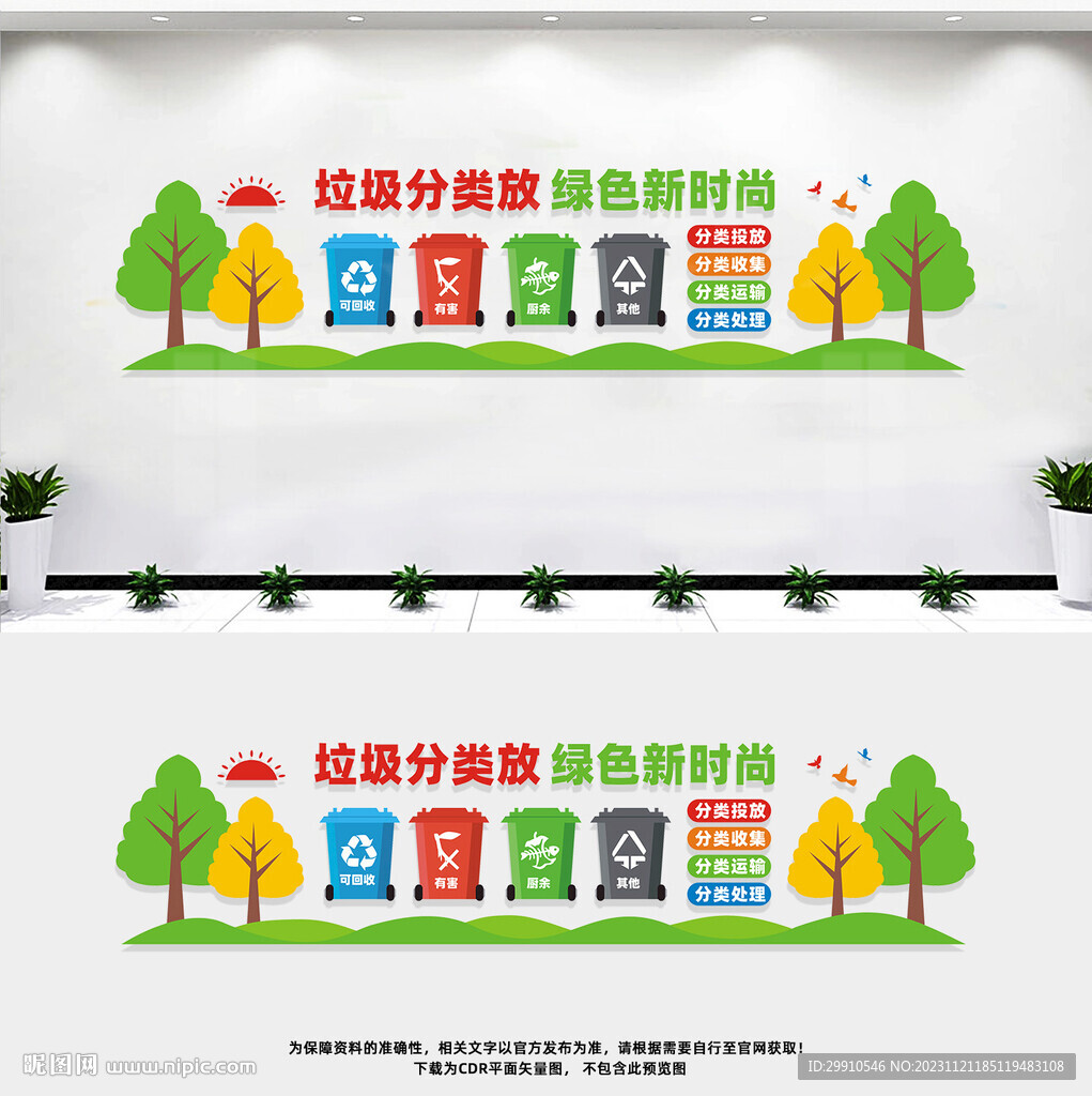 垃圾分类