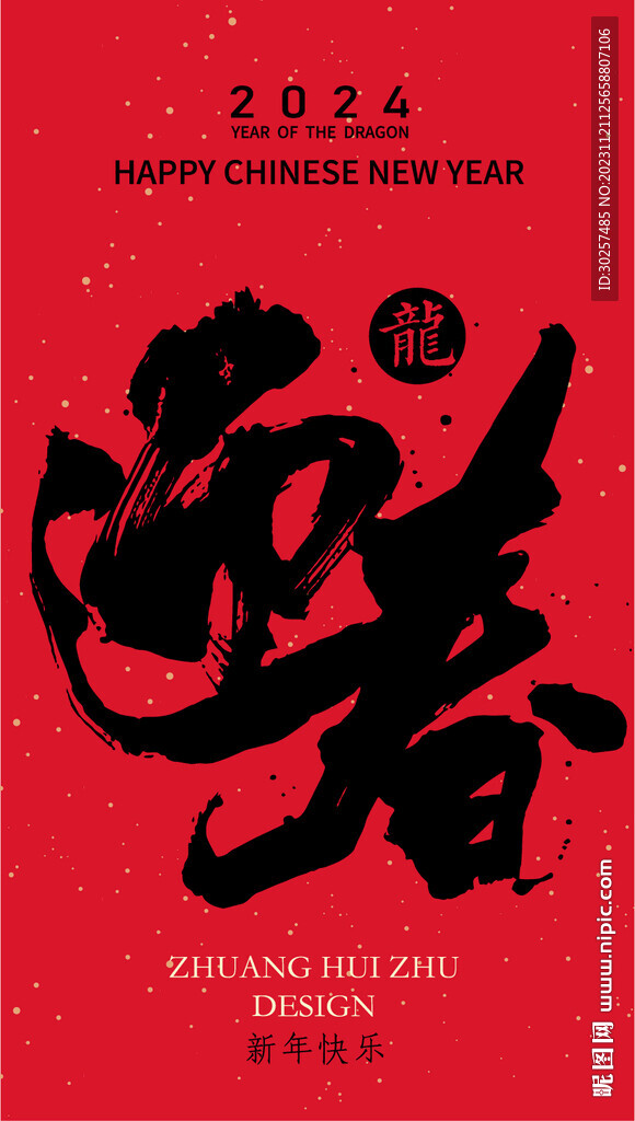 迎春