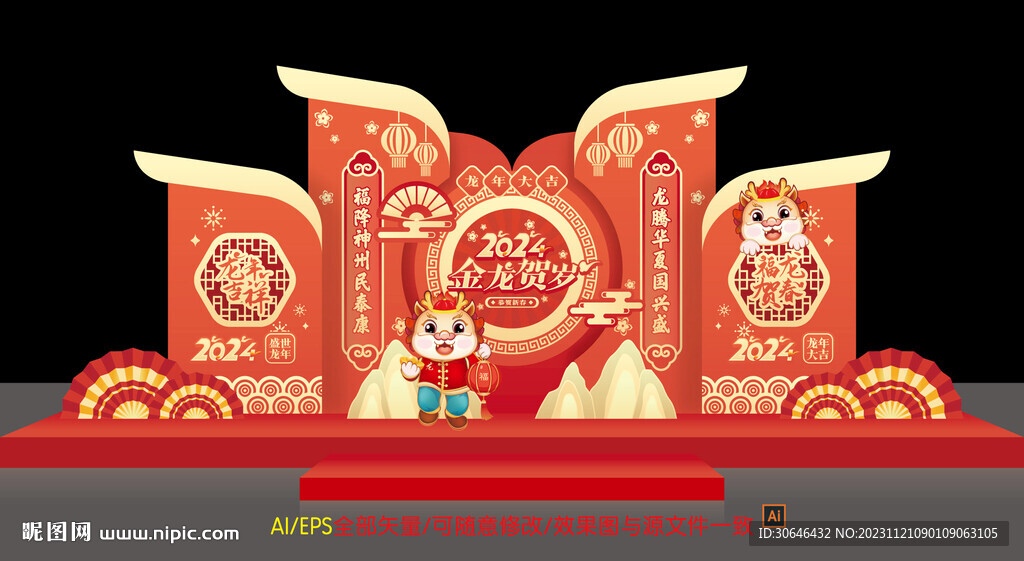 元旦美陈布置