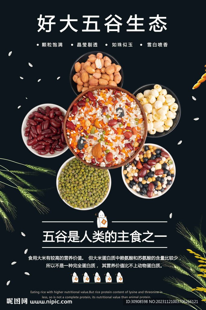 五谷杂粮