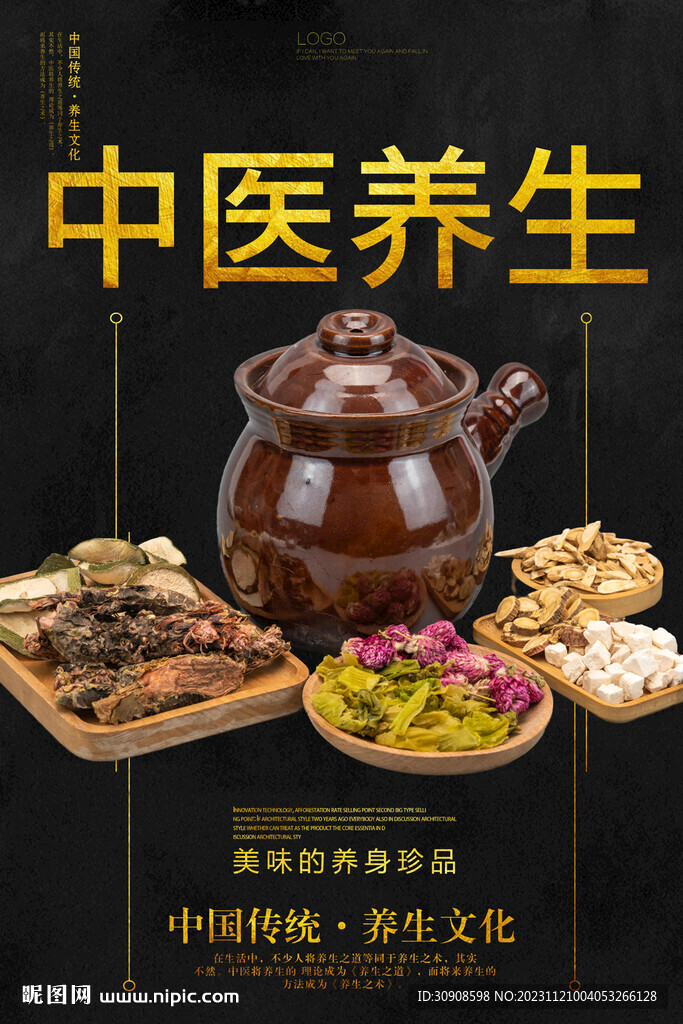 中医