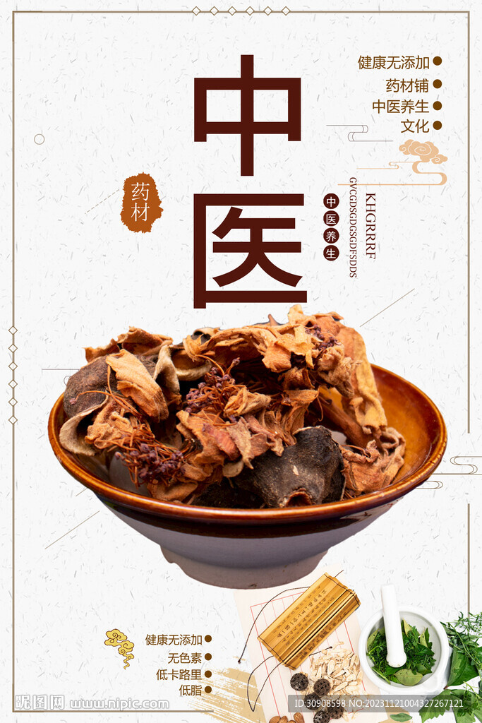 中医文化