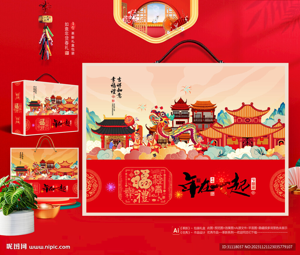 2024龙年礼盒包装