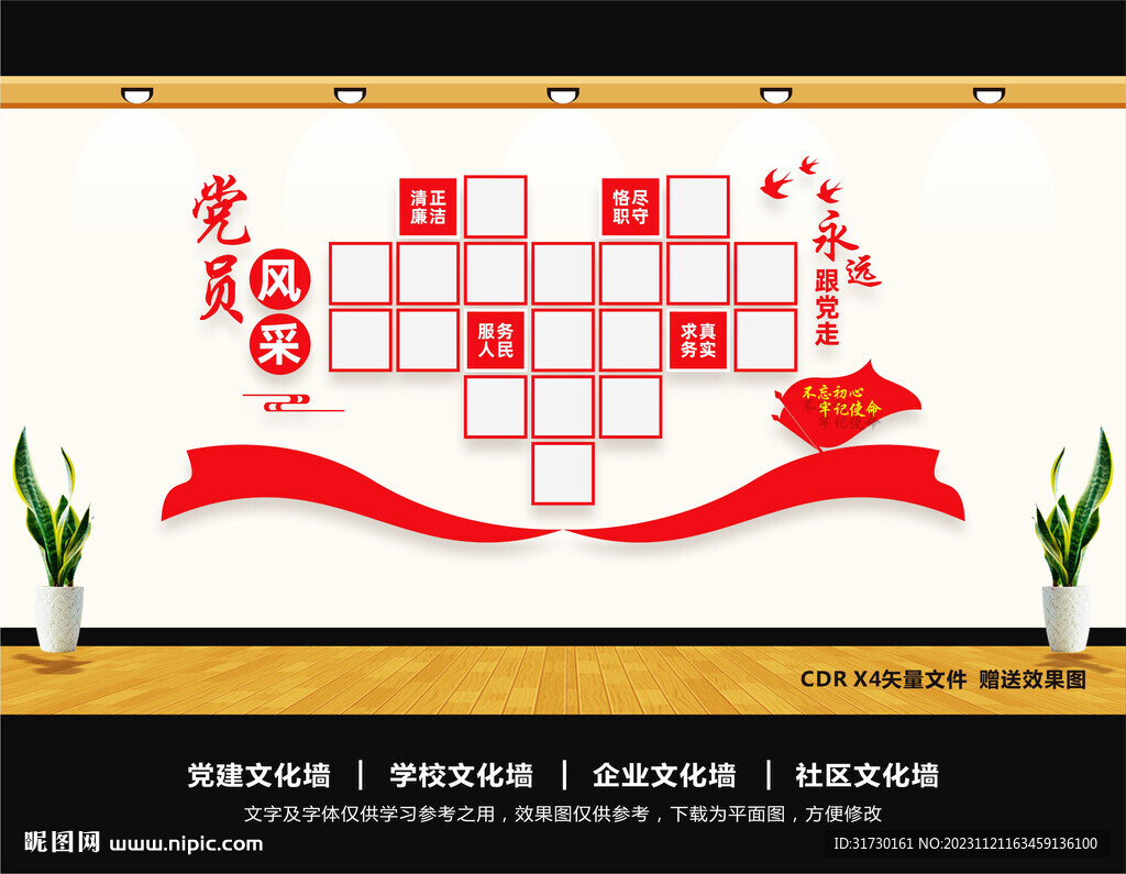 党员风采