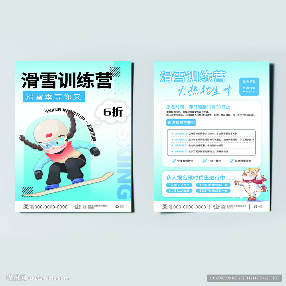 滑雪培训营销单页宣传单传单