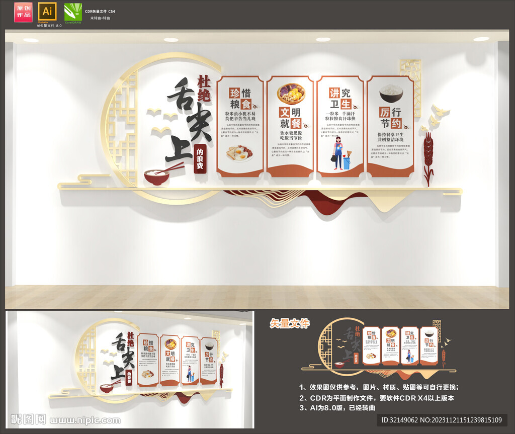 食堂文化墙