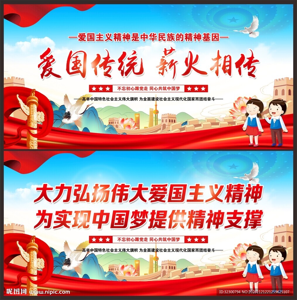 爱国主义精神