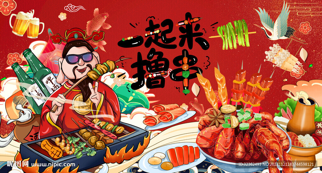 烧烤背景墙