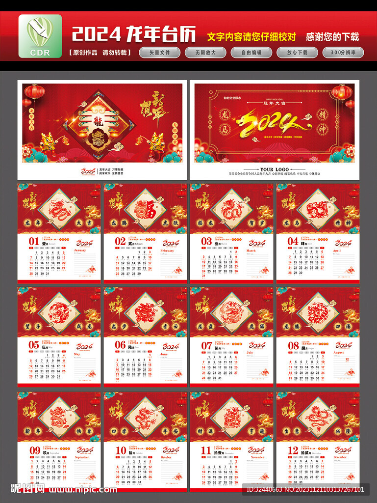 2024龙年台历