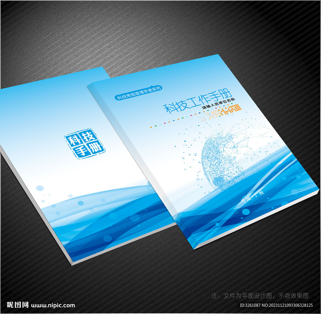 科技封面