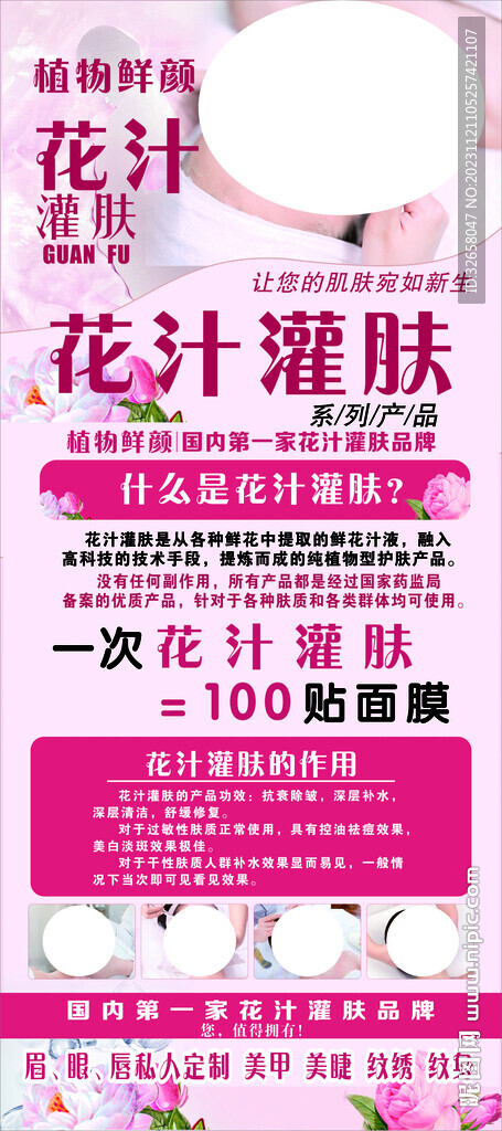 美容展架 花汁灌肤
