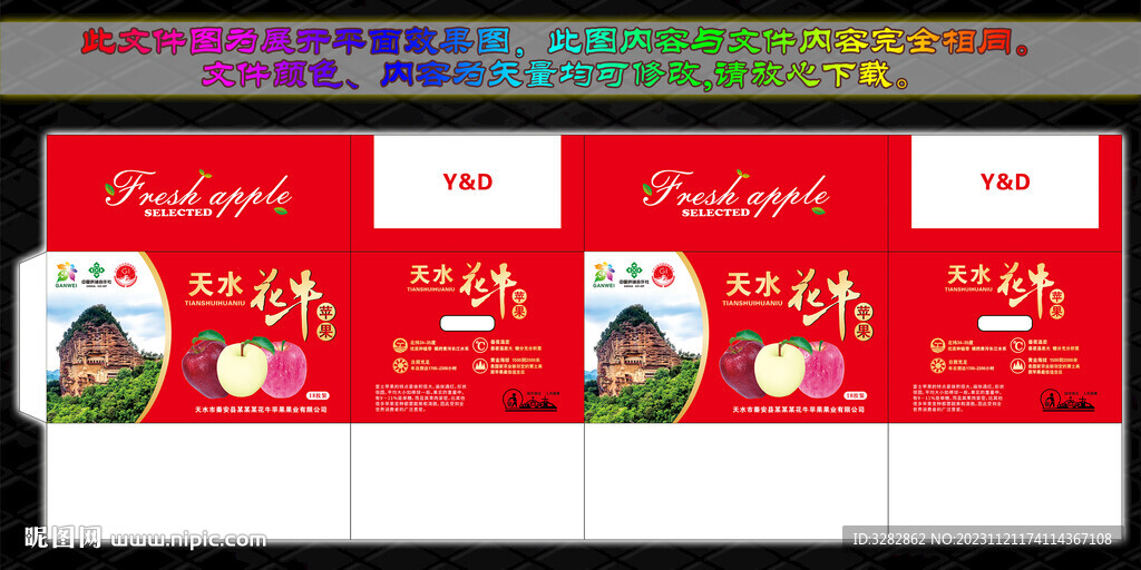 天水花牛苹果麦积山彩箱包装设计