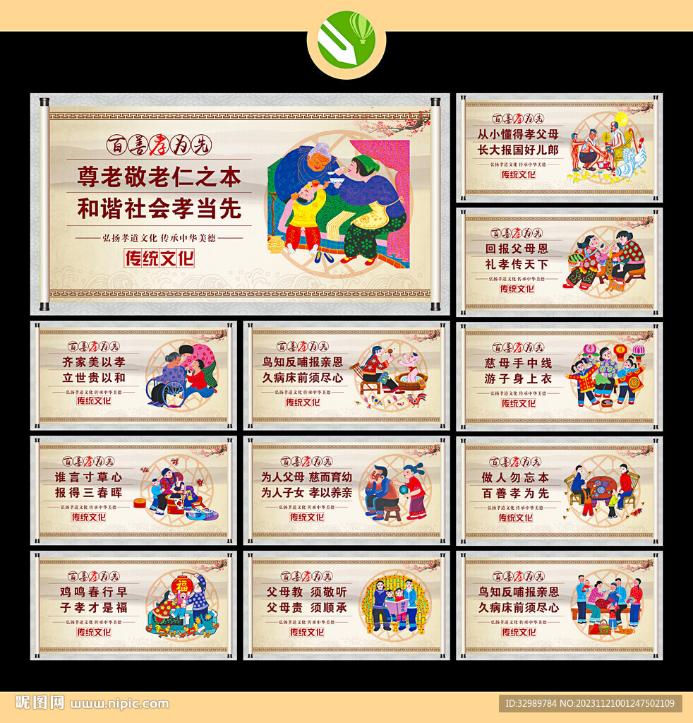 传统文化 孝
