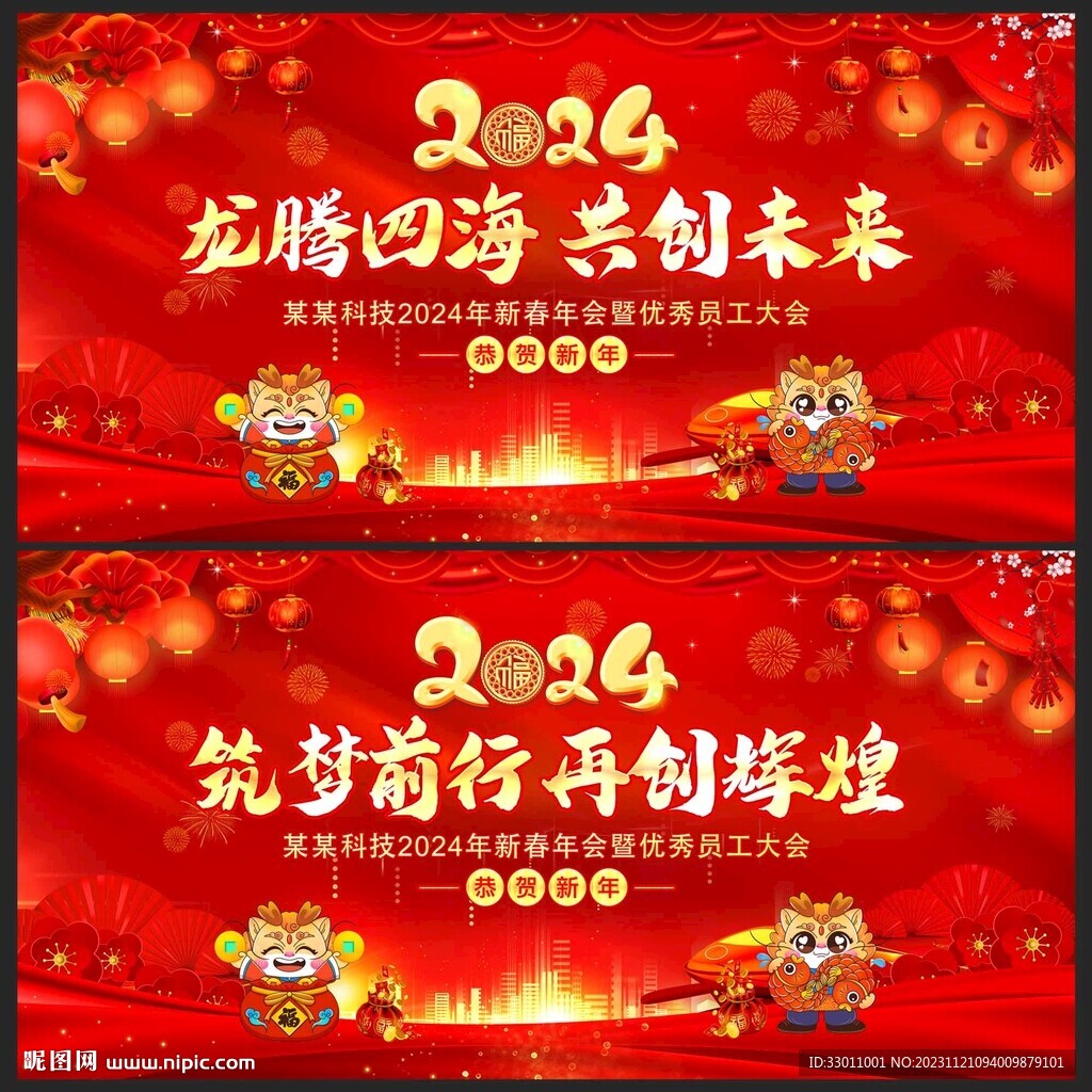 2024年会背景