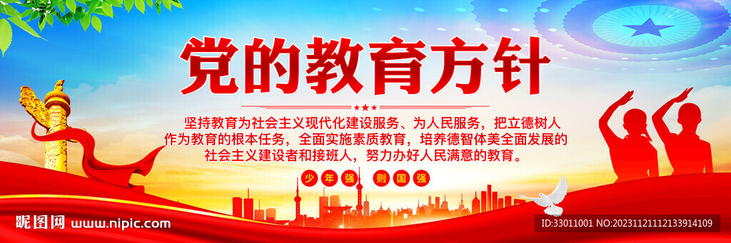 党的教育方针