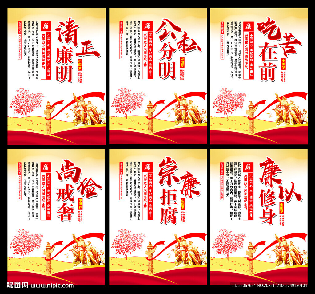 廉政展板