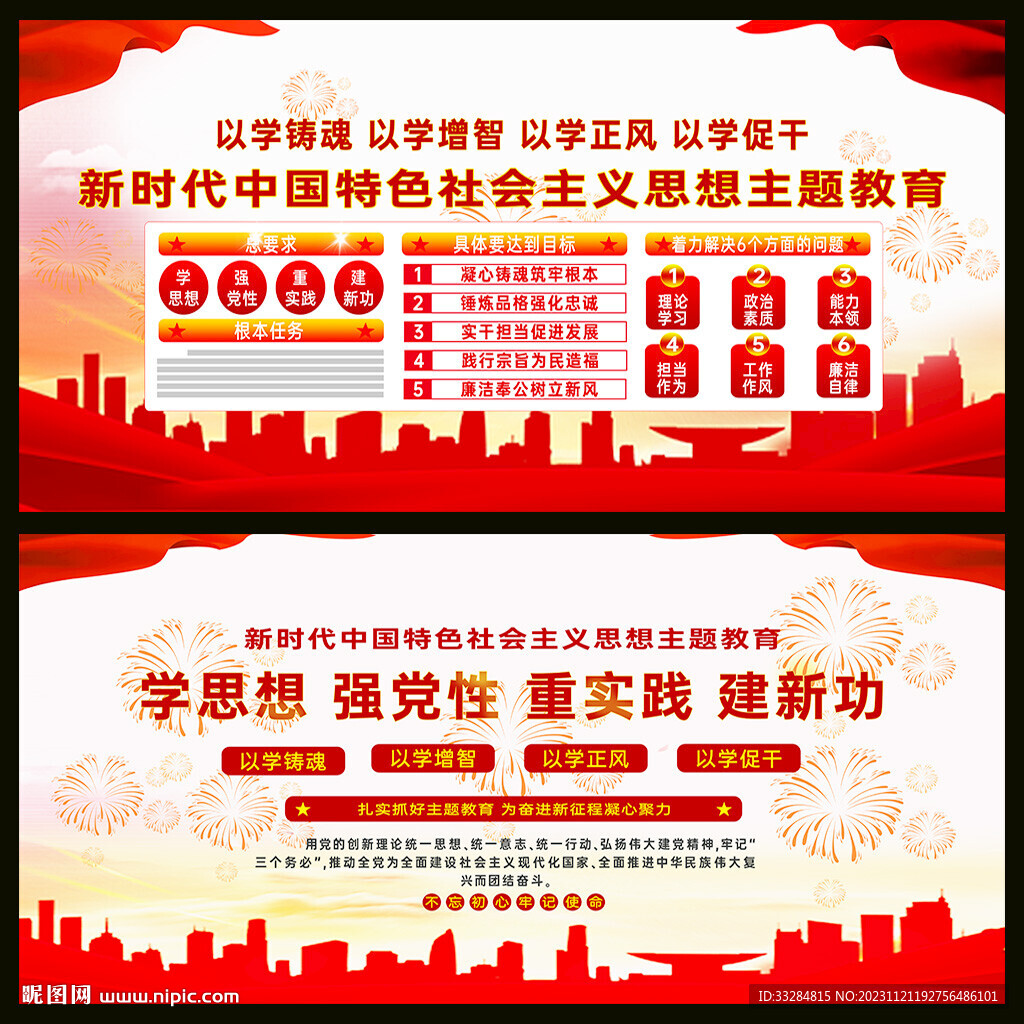 主题教育主题