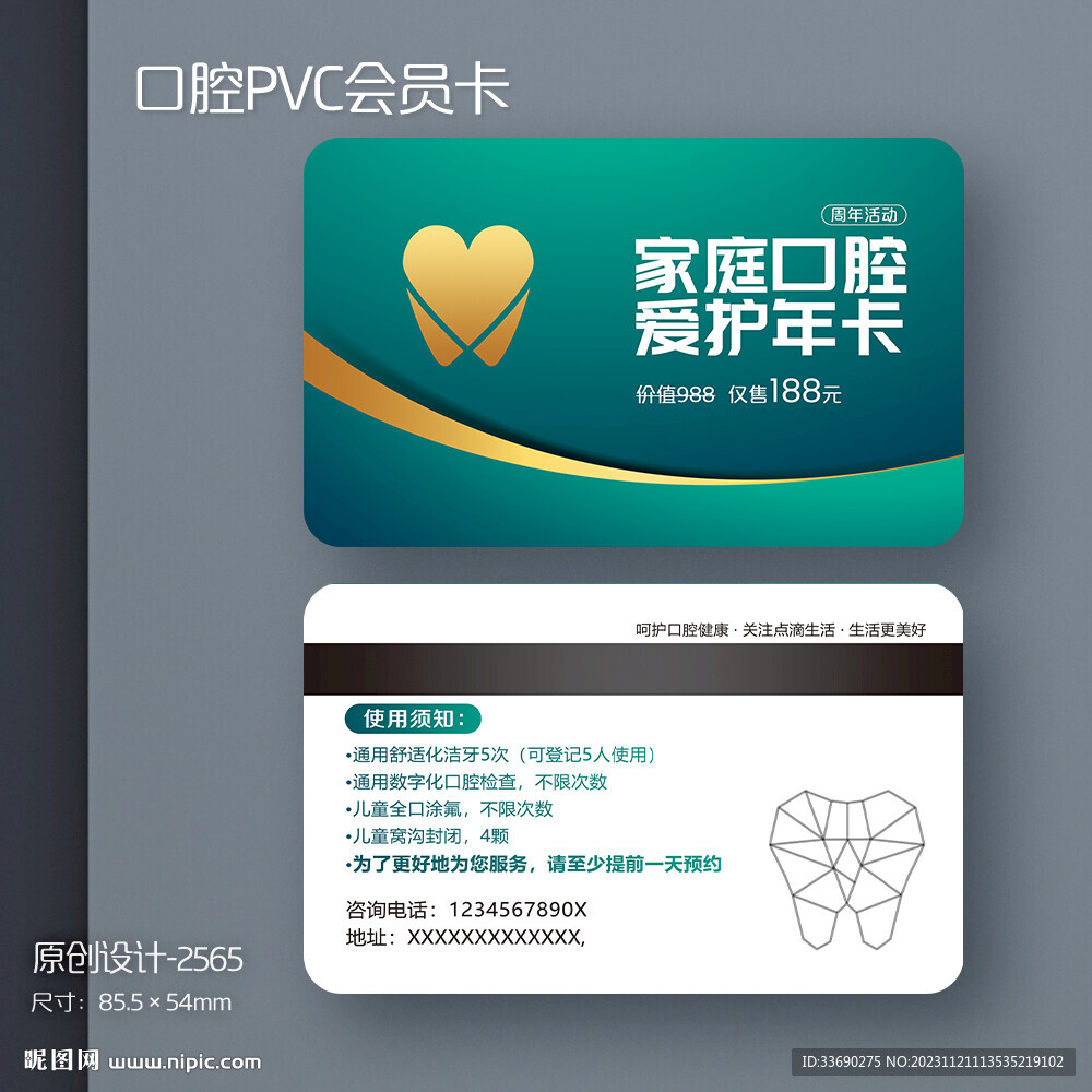 牙科家庭口腔年卡会员卡